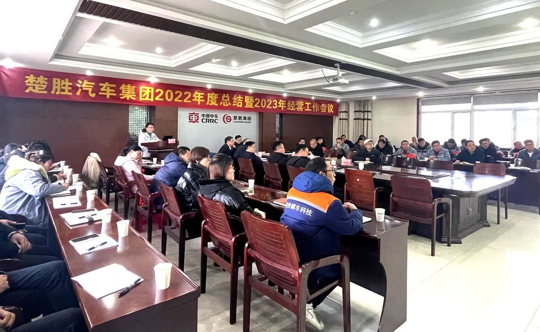 起跑即是沖刺，開(kāi)局就是決戰(zhàn)！楚勝汽車集團(tuán)隆重召開(kāi)2022年